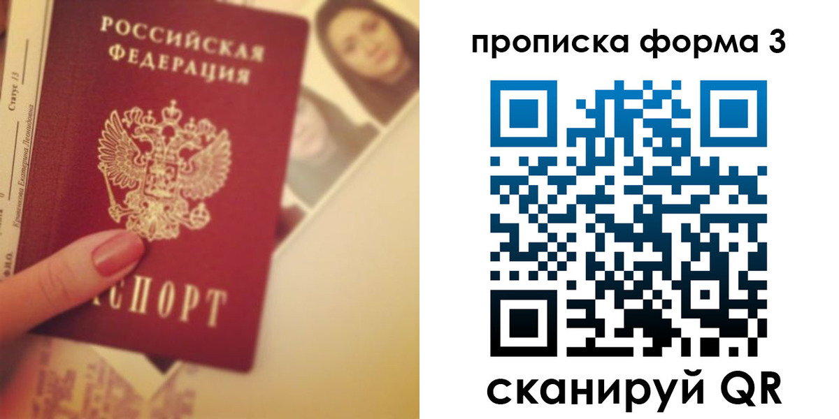 прописка от собственника в Гвардейске