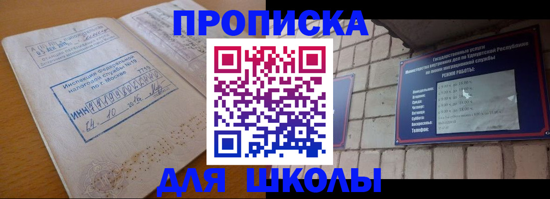 прописка 2025 в Гвардейске