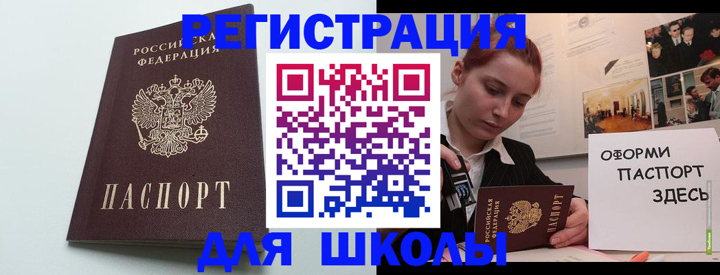 прописка 2025 в Гвардейске