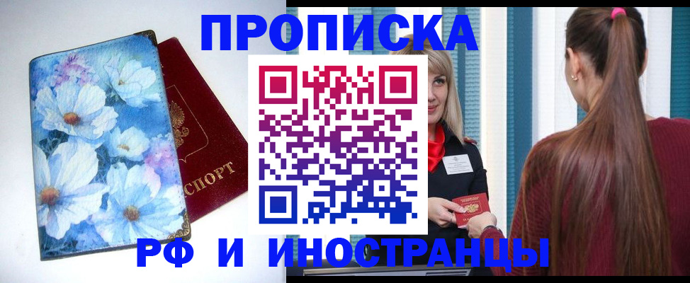 прописка регистрация в Гвардейске
