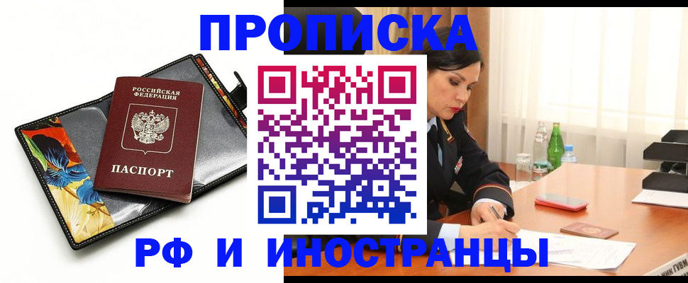 прописка паспорт в Гвардейске